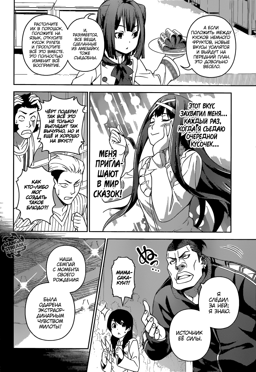 Read Shokugeki no Soma RU Manga Online