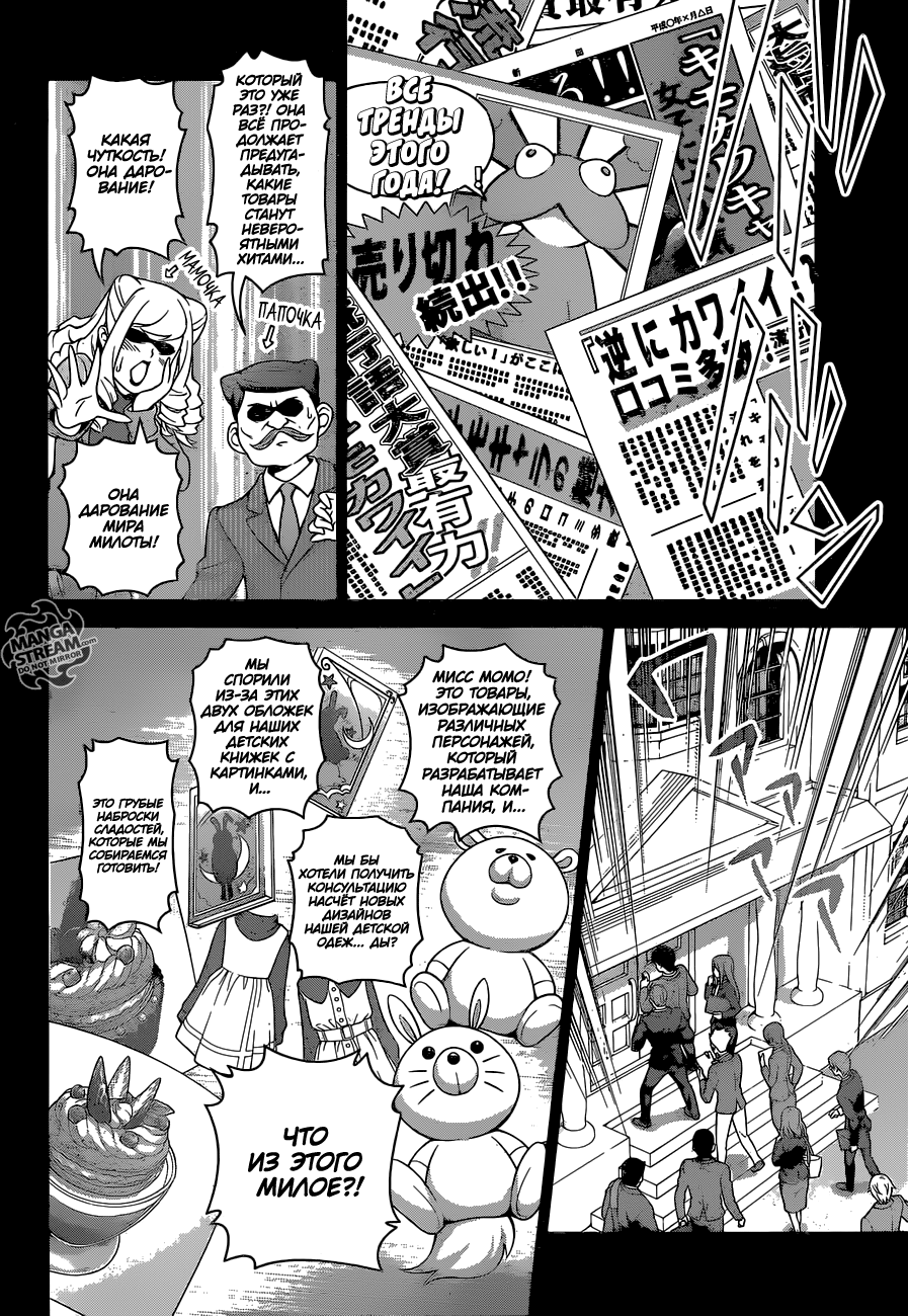 Read Shokugeki no Soma RU Manga Online