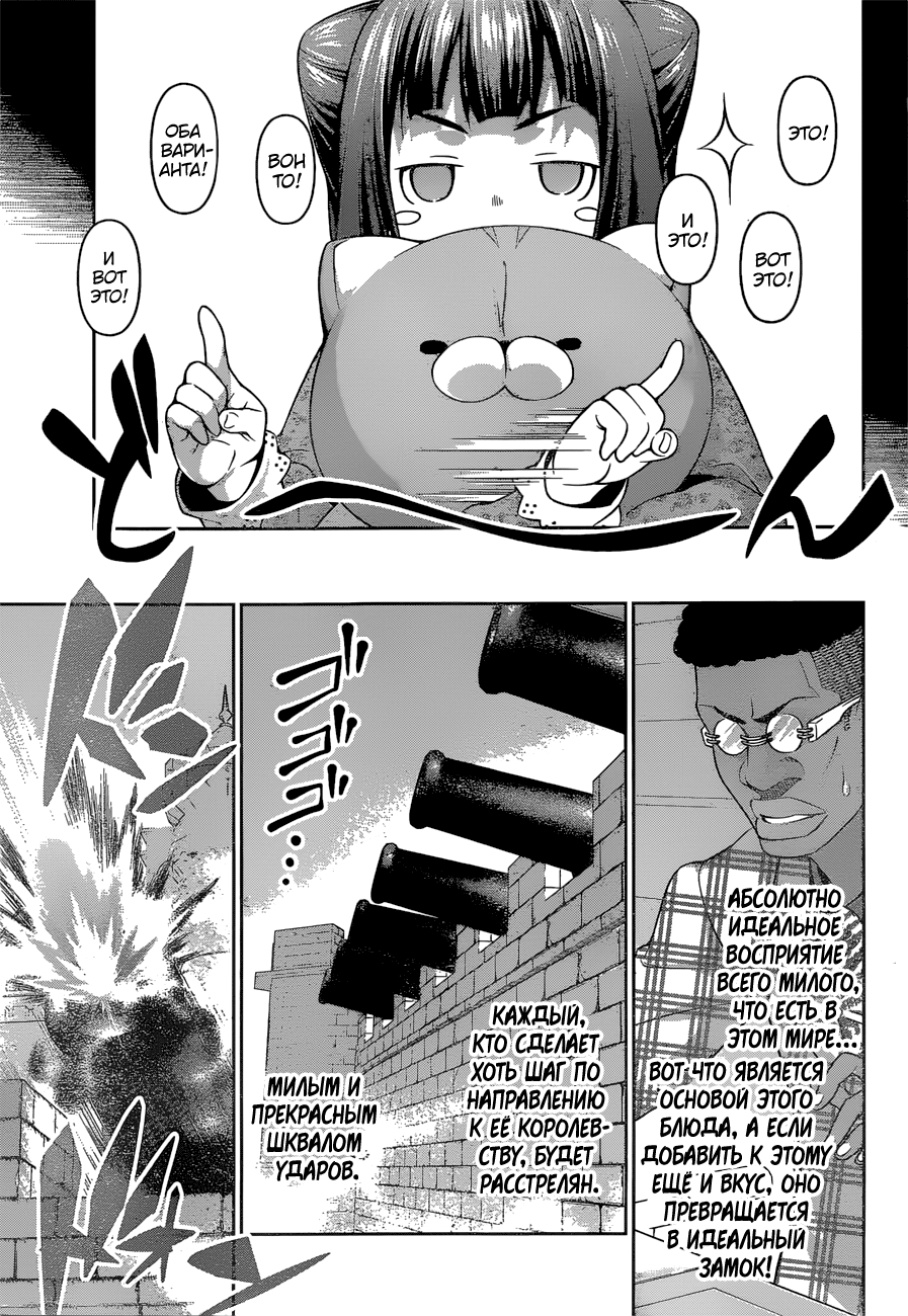 Read Shokugeki no Soma RU Manga Online