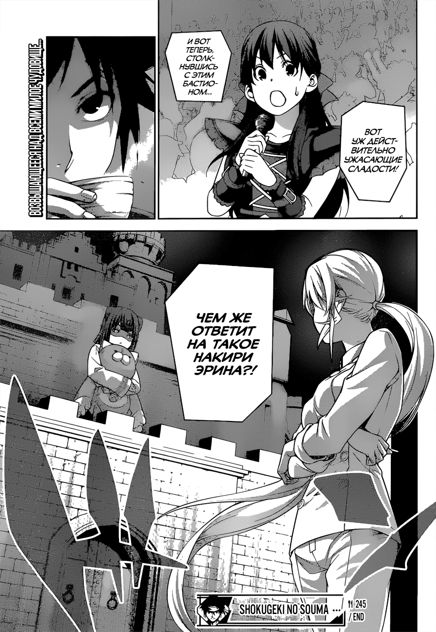 Read Shokugeki no Soma RU Manga Online