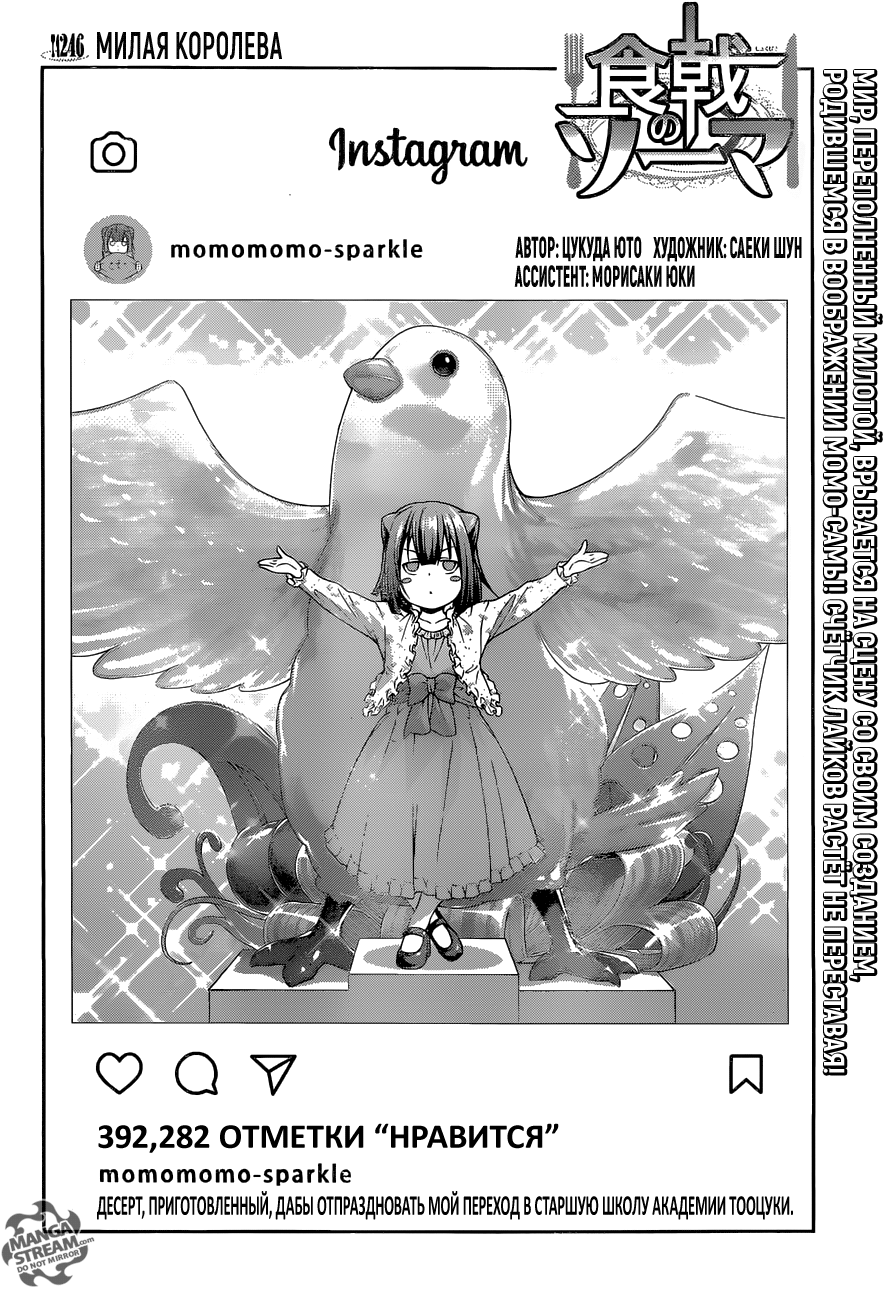 Read Shokugeki no Soma RU Manga Online