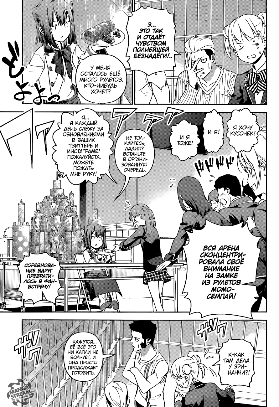 Read Shokugeki no Soma RU Manga Online