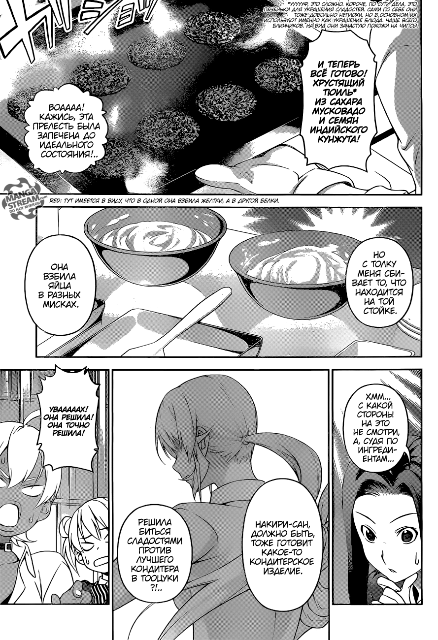 Read Shokugeki no Soma RU Manga Online