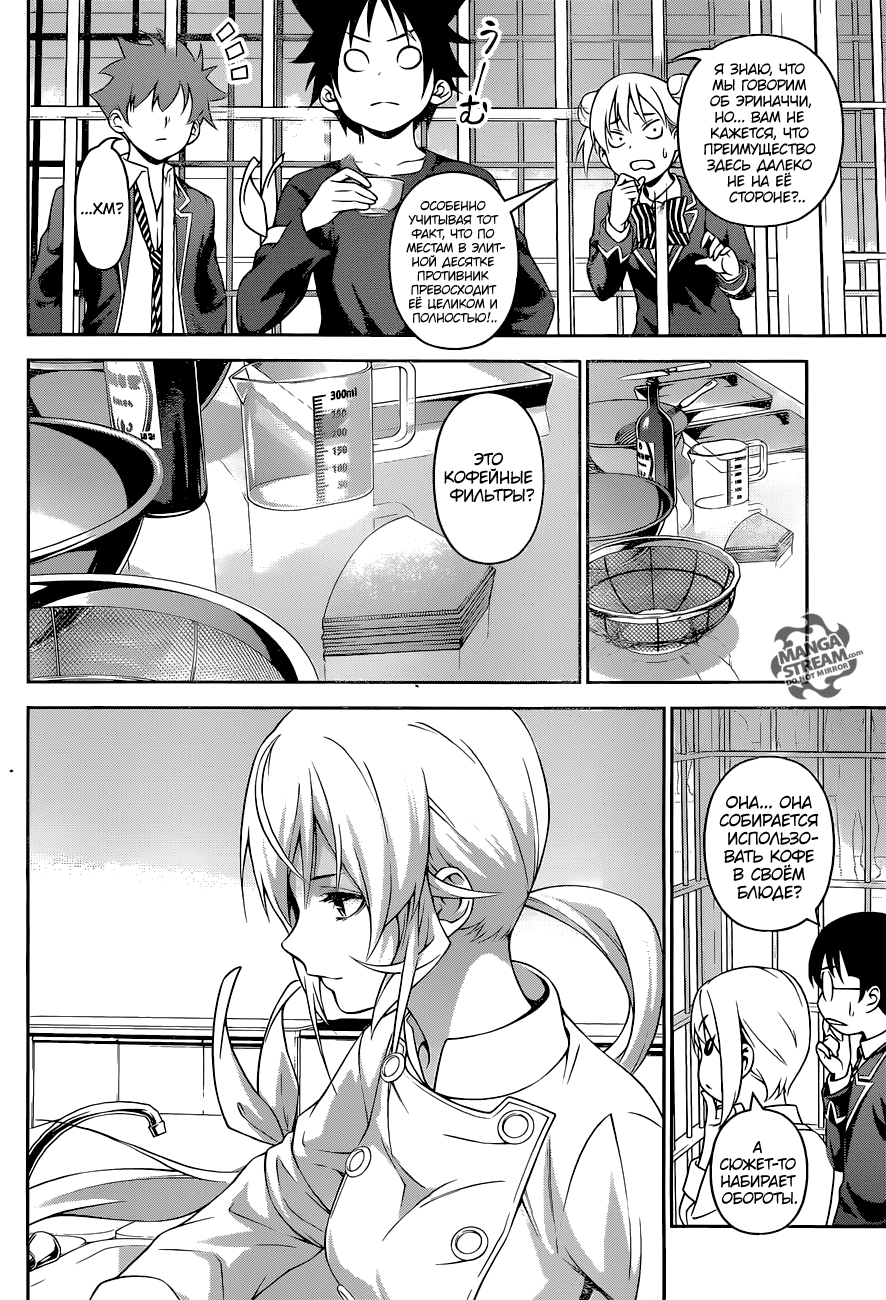 Read Shokugeki no Soma RU Manga Online