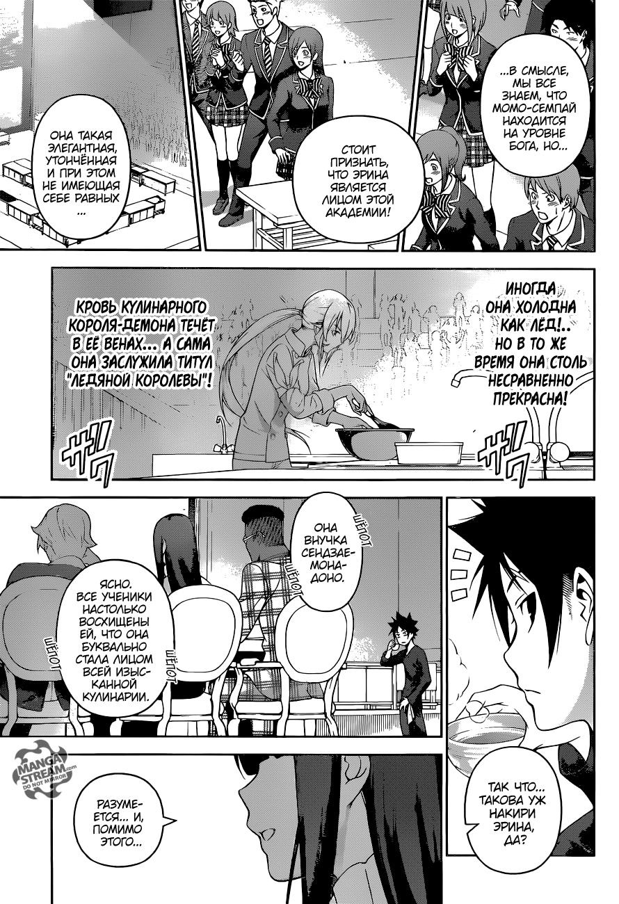 Read Shokugeki no Soma RU Manga Online