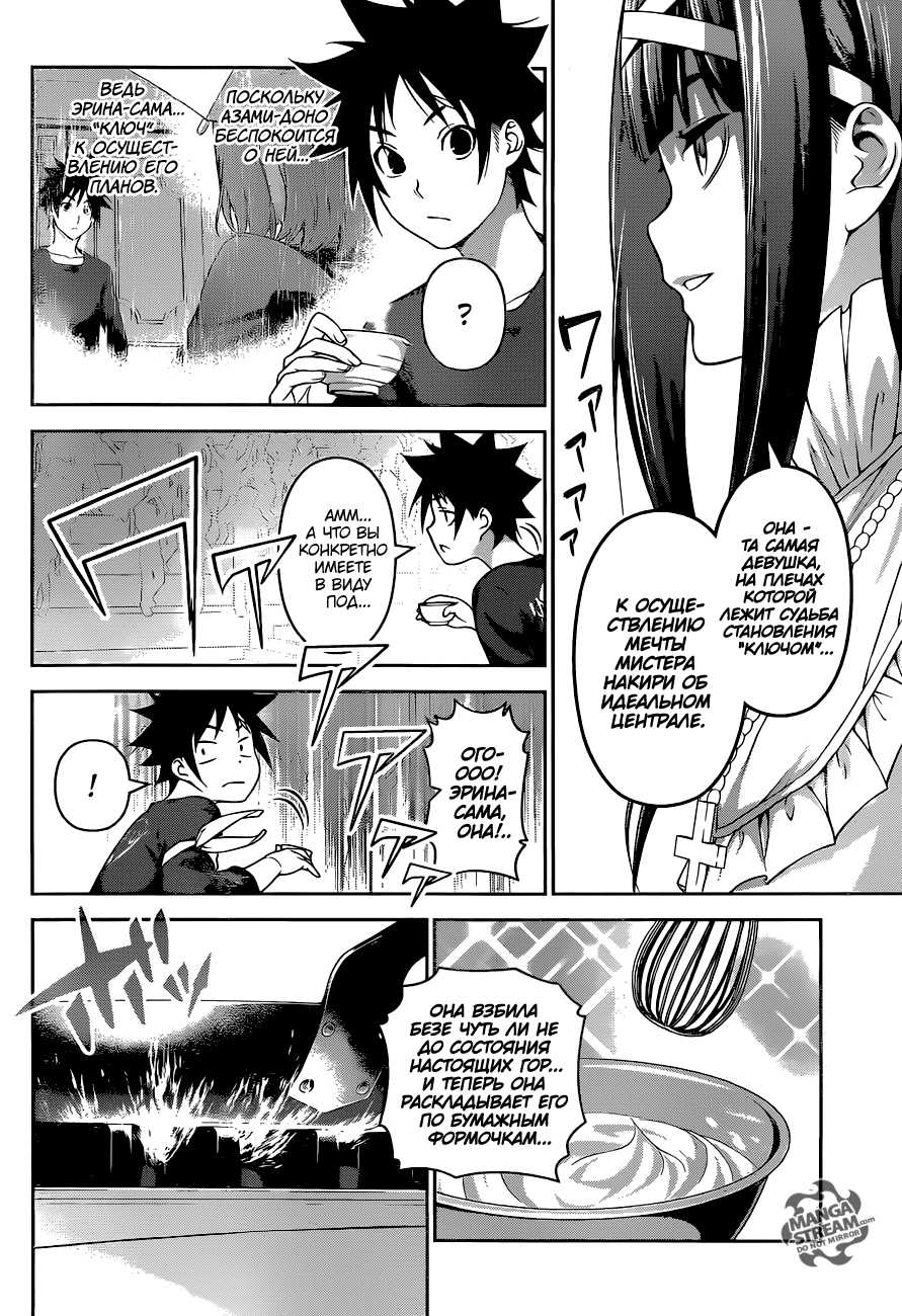 Read Shokugeki no Soma RU Manga Online