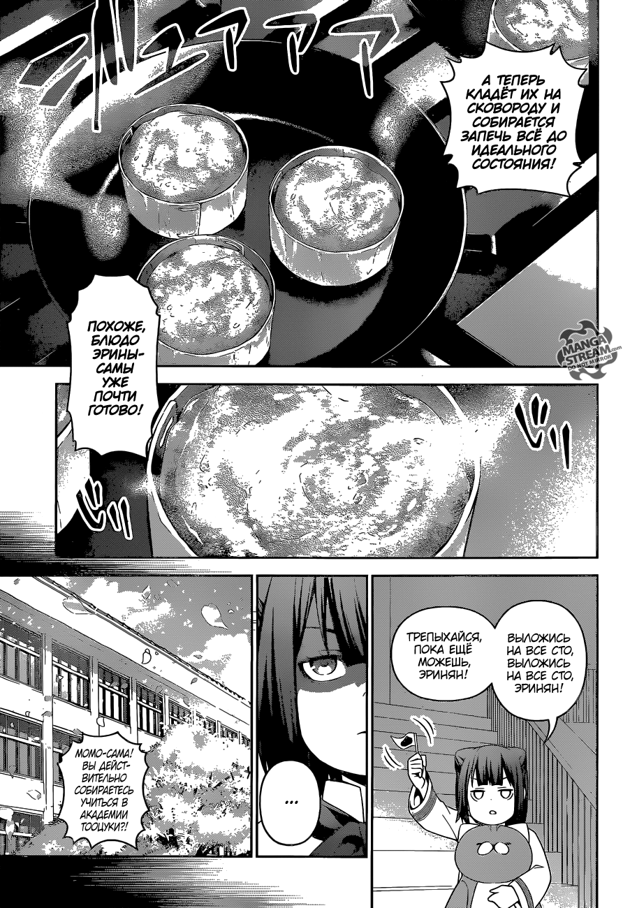 Read Shokugeki no Soma RU Manga Online