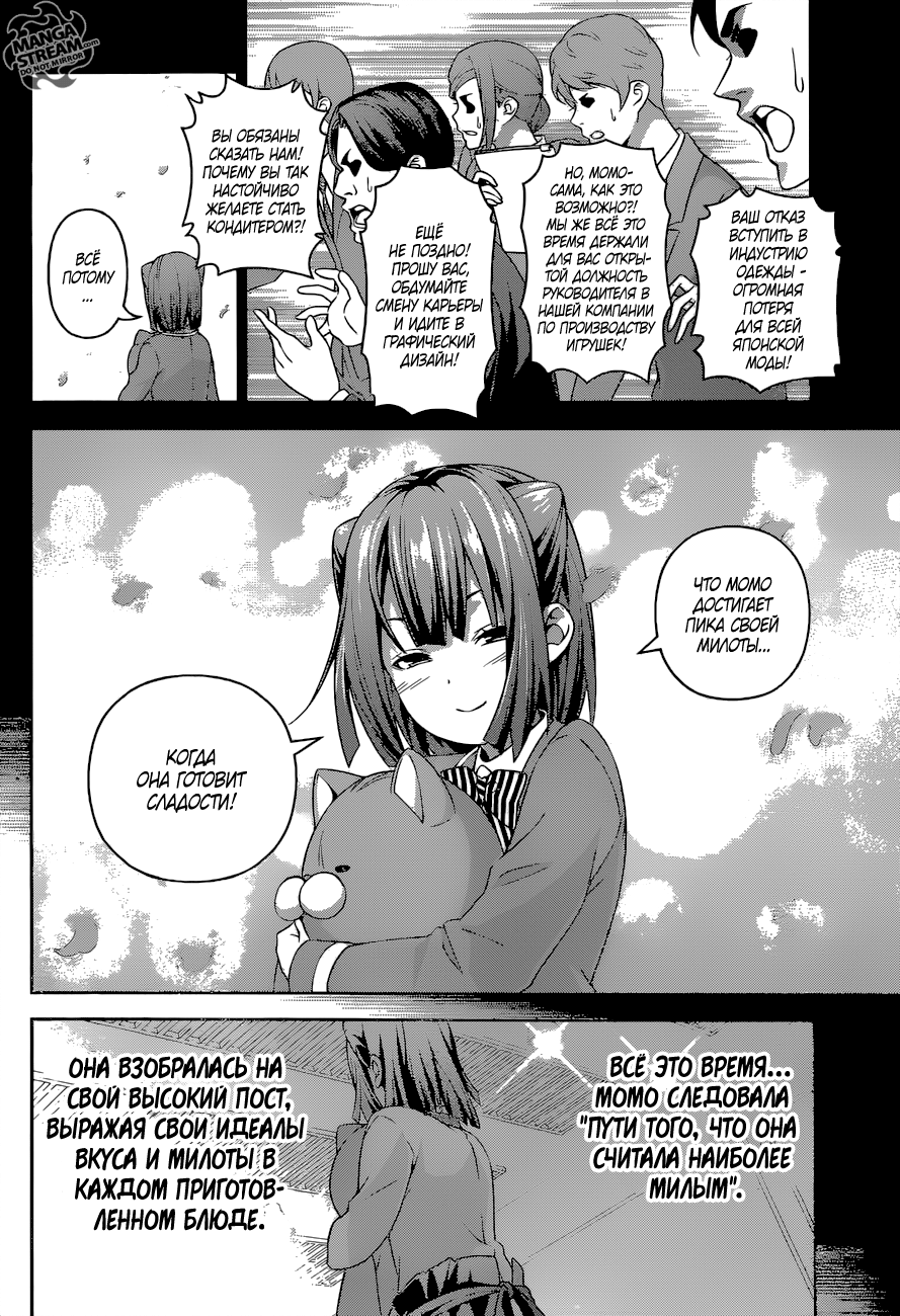 Read Shokugeki no Soma RU Manga Online