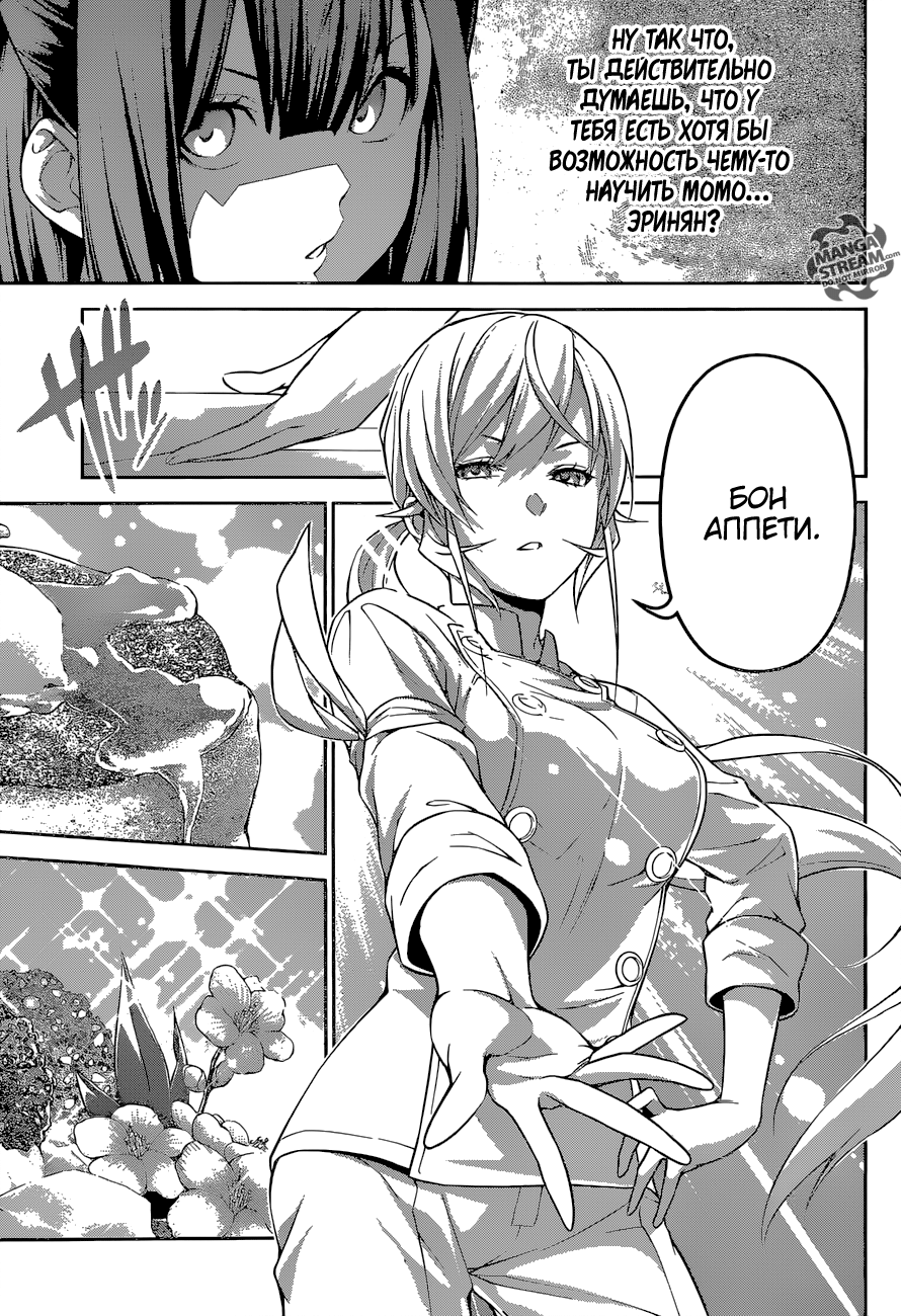 Read Shokugeki no Soma RU Manga Online