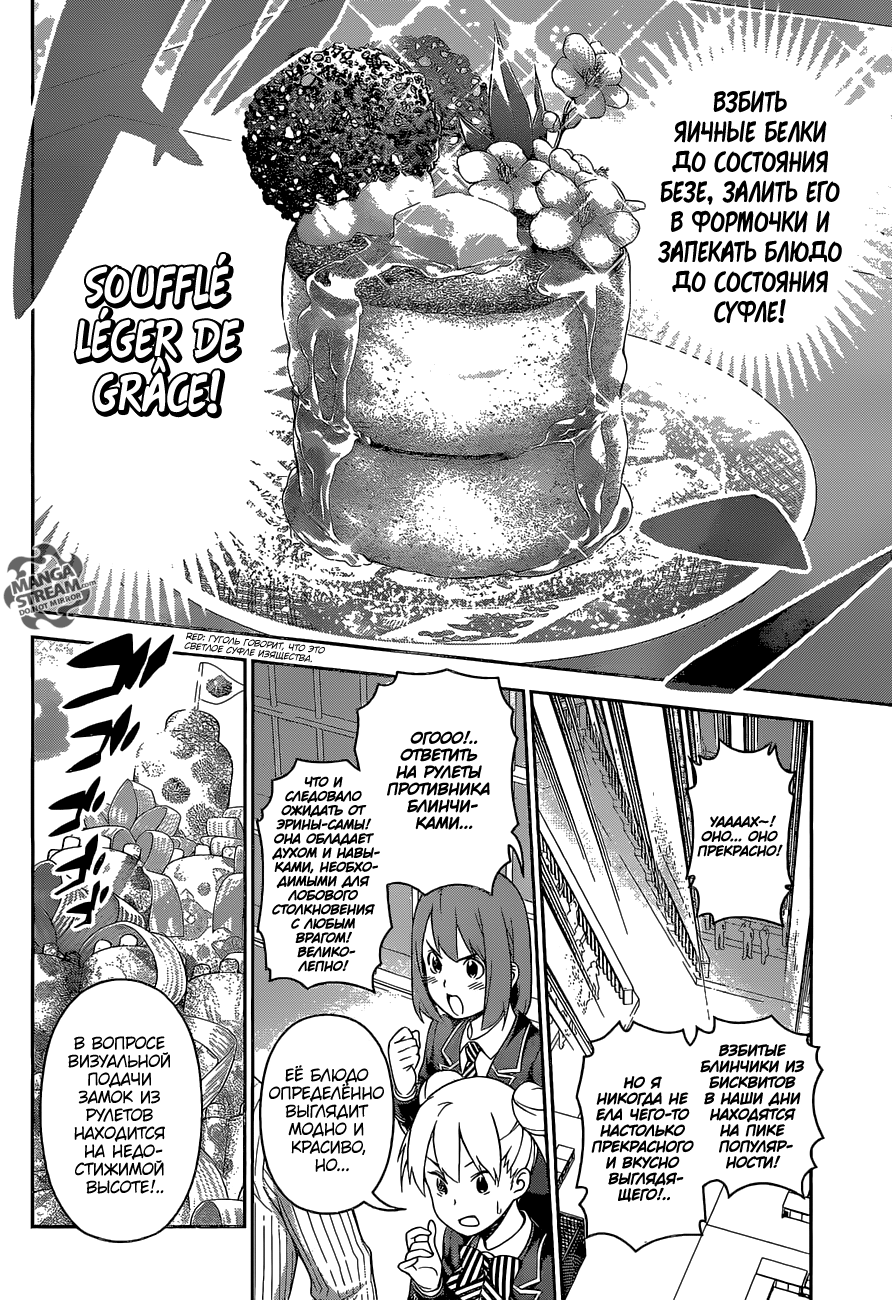Read Shokugeki no Soma RU Manga Online
