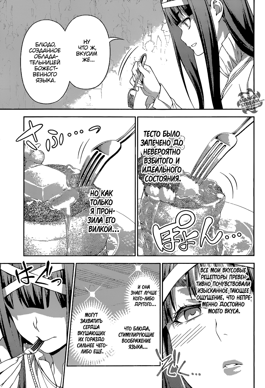 Read Shokugeki no Soma RU Manga Online