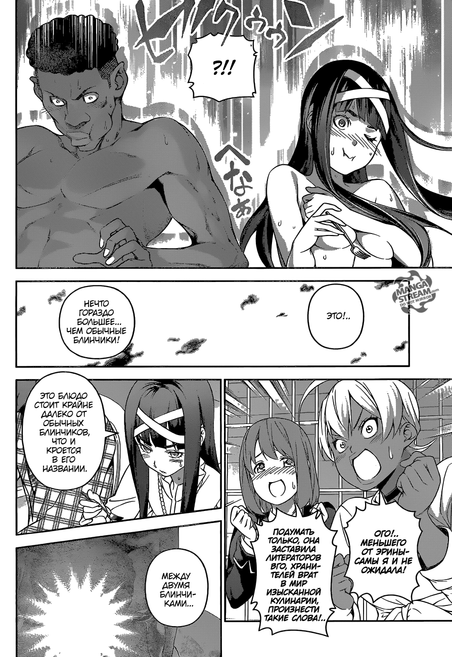 Read Shokugeki no Soma RU Manga Online