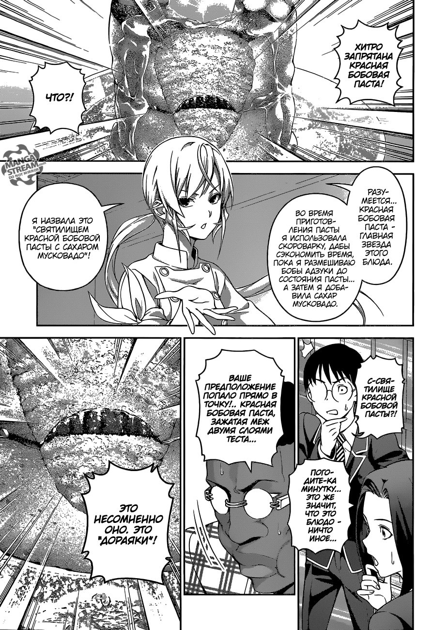 Read Shokugeki no Soma RU Manga Online