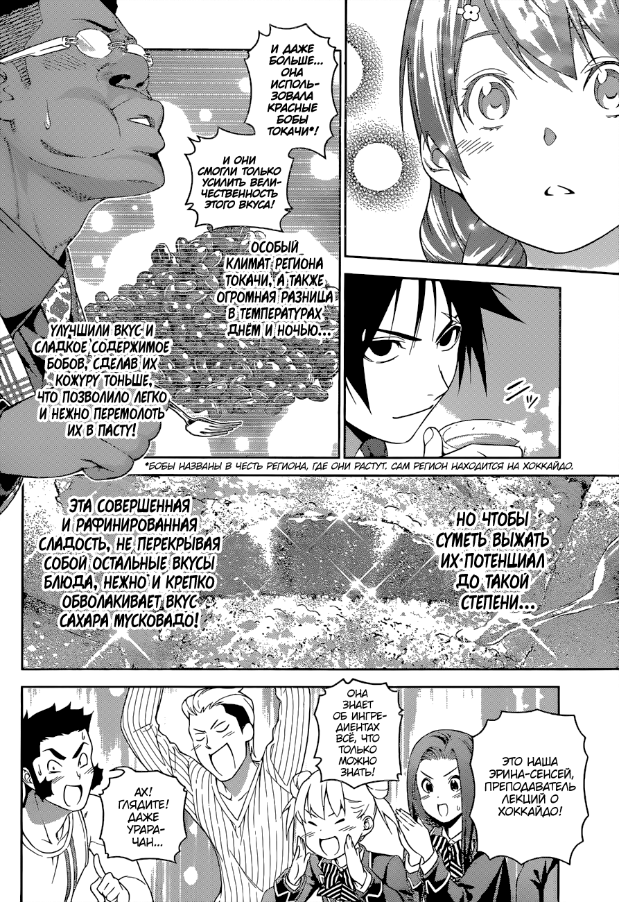 Read Shokugeki no Soma RU Manga Online