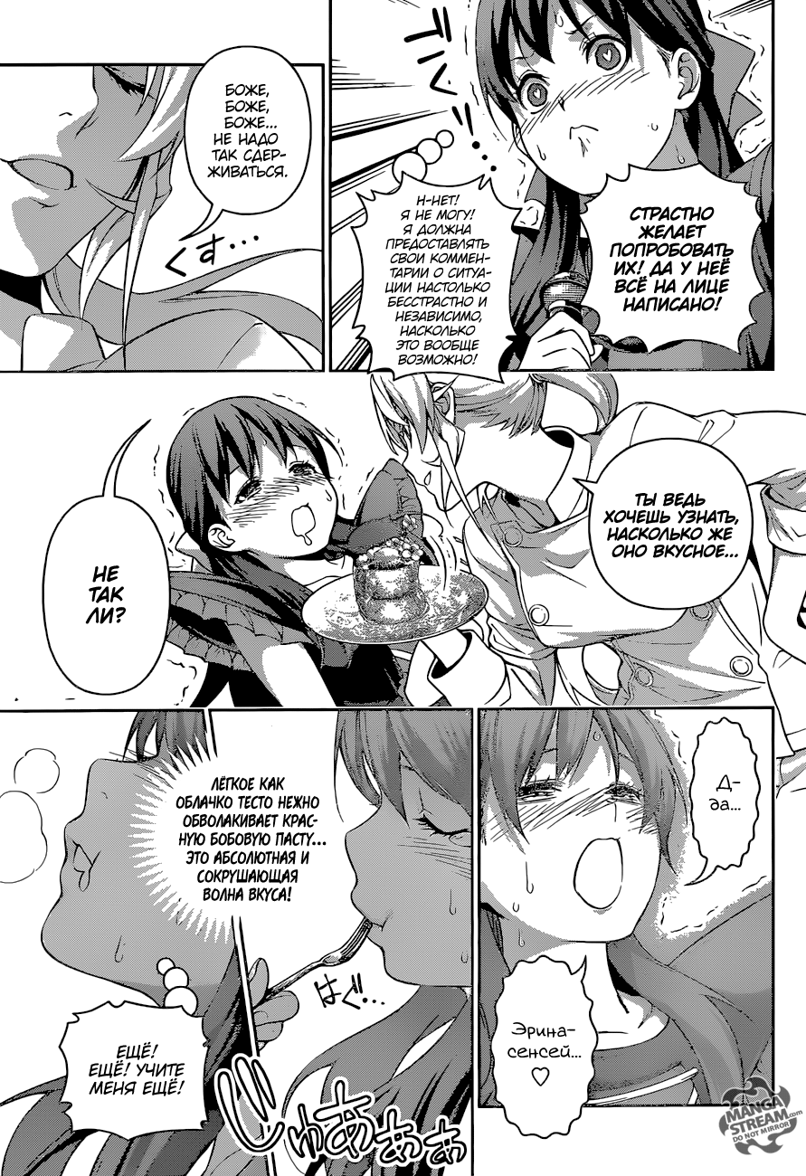 Read Shokugeki no Soma RU Manga Online