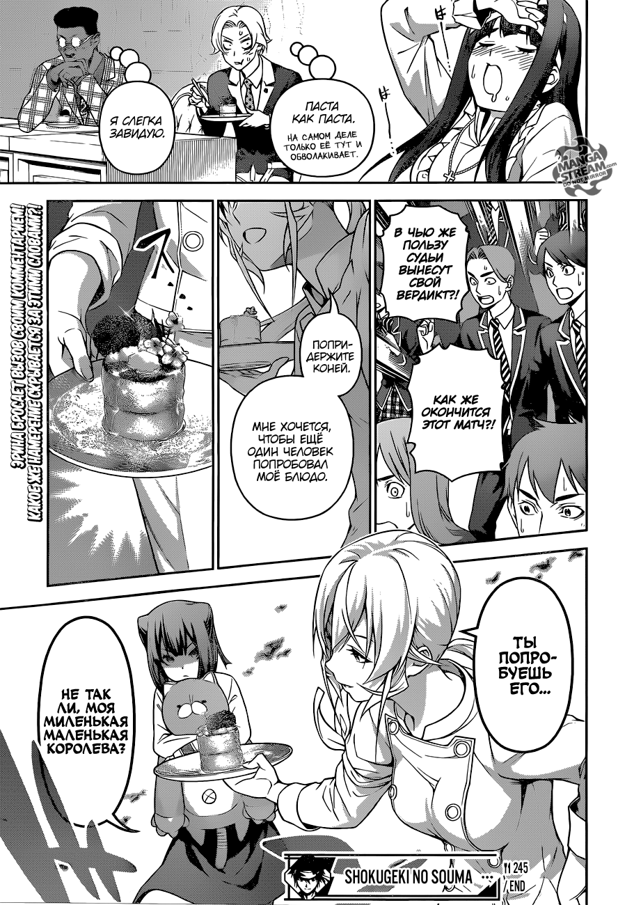 Read Shokugeki no Soma RU Manga Online