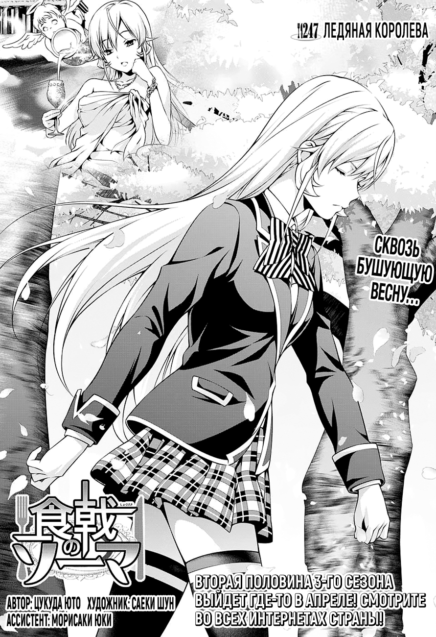 Read Shokugeki no Soma RU Manga Online