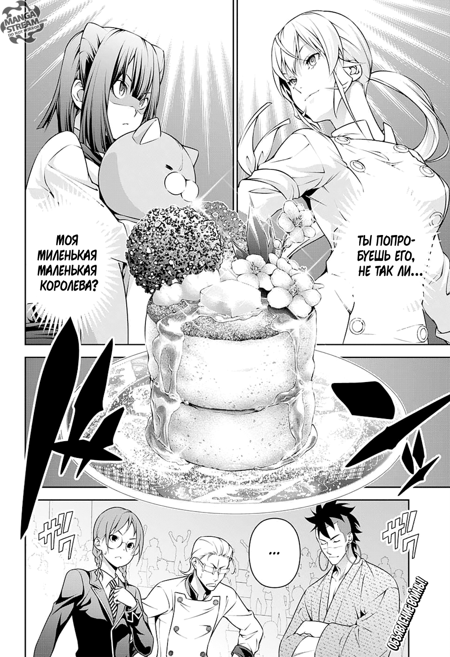 Read Shokugeki no Soma RU Manga Online