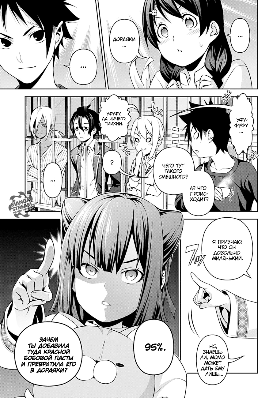 Read Shokugeki no Soma RU Manga Online