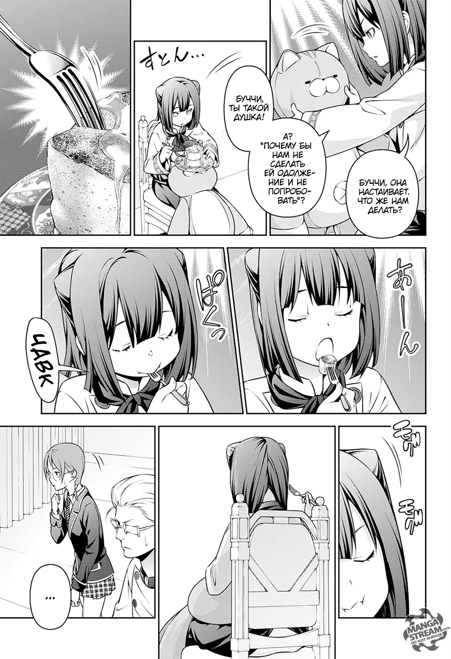 Read Shokugeki no Soma RU Manga Online