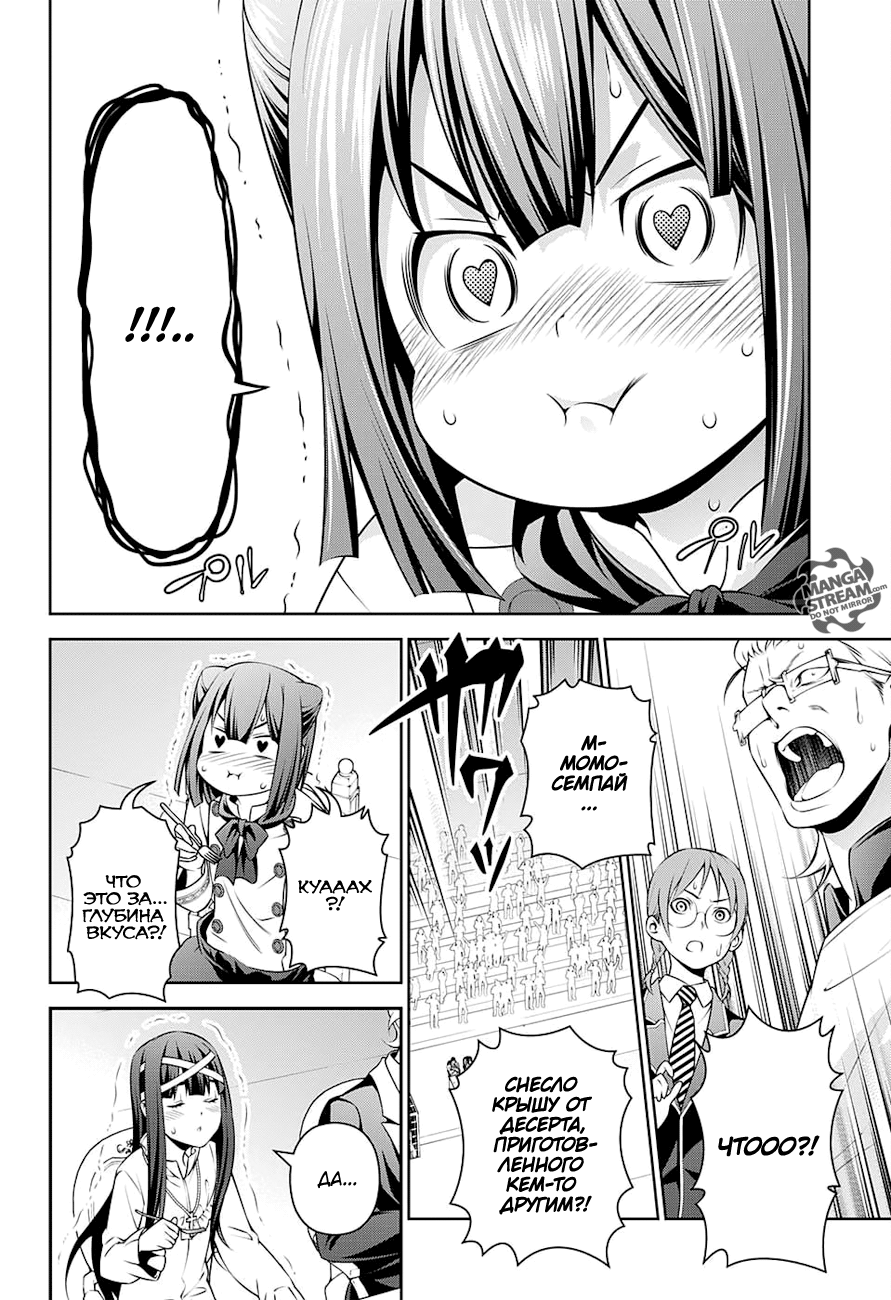 Read Shokugeki no Soma RU Manga Online