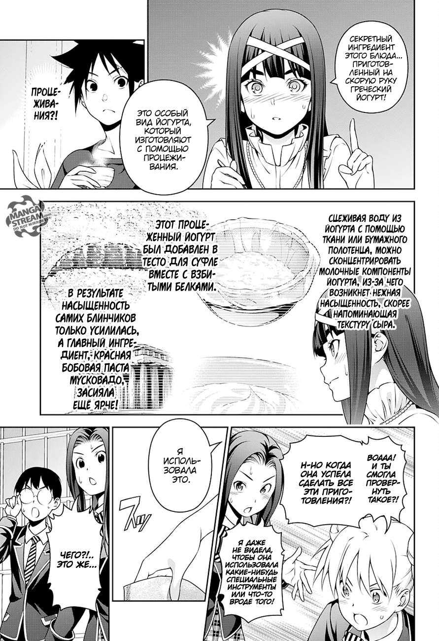 Read Shokugeki no Soma RU Manga Online