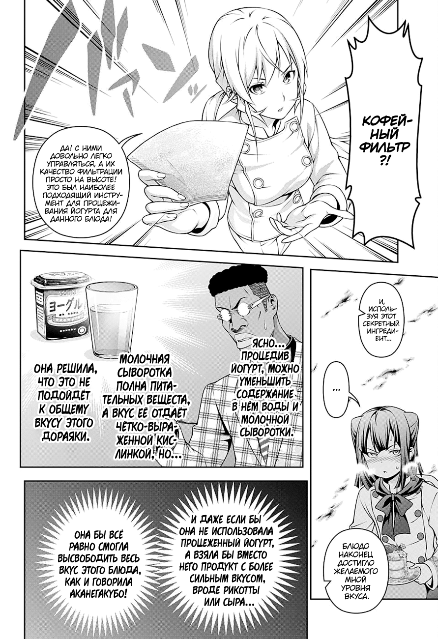 Read Shokugeki no Soma RU Manga Online