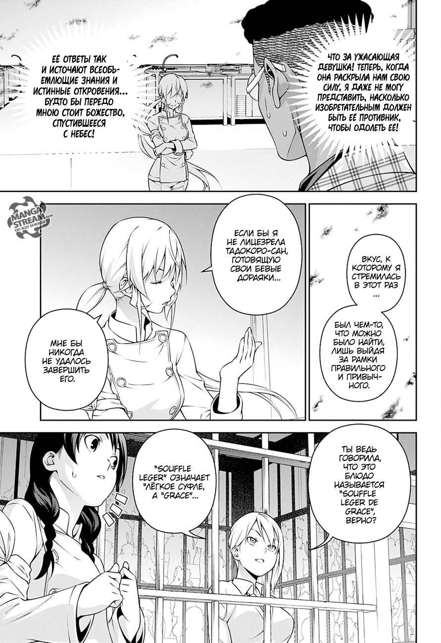 Read Shokugeki no Soma RU Manga Online