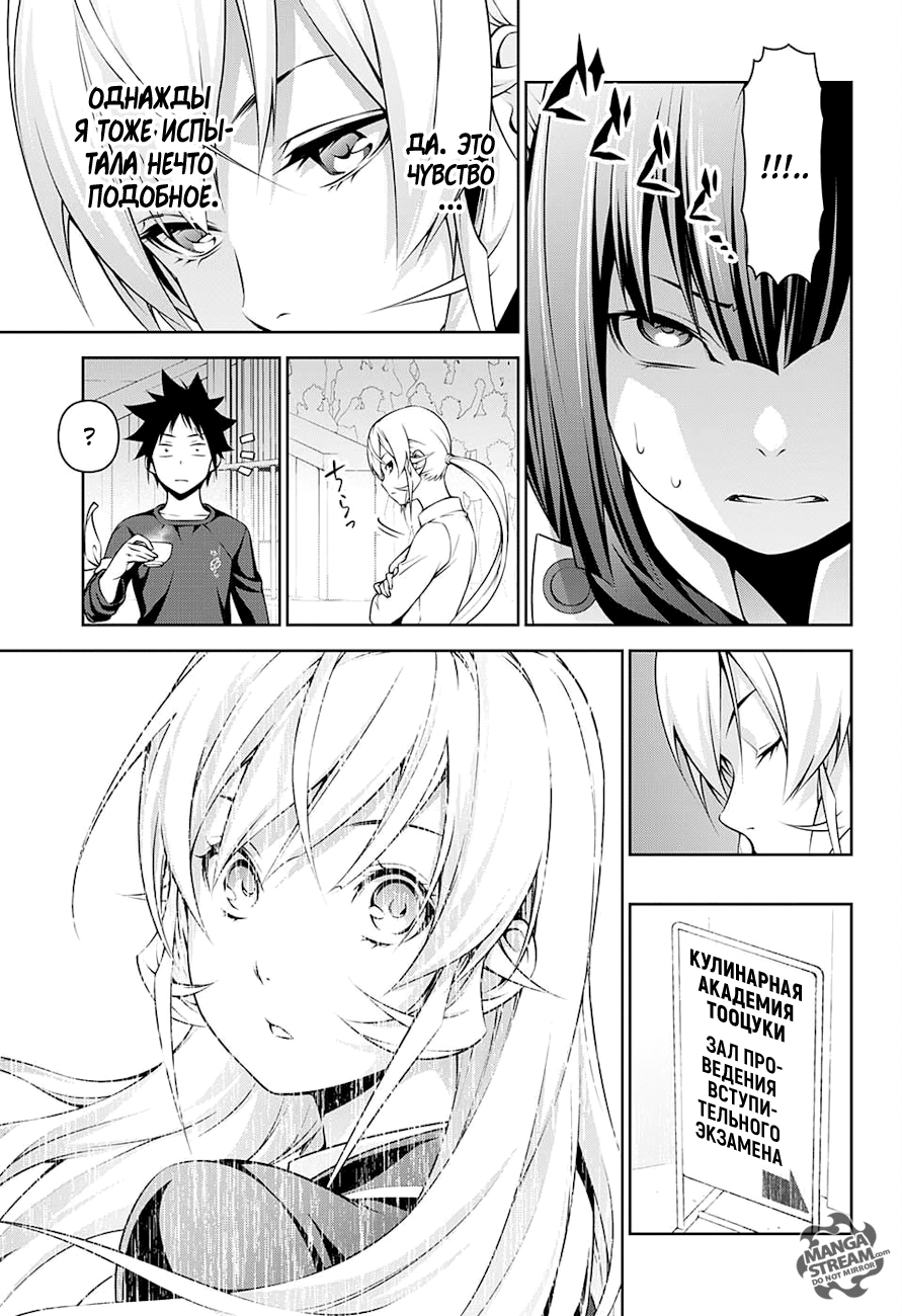 Read Shokugeki no Soma RU Manga Online