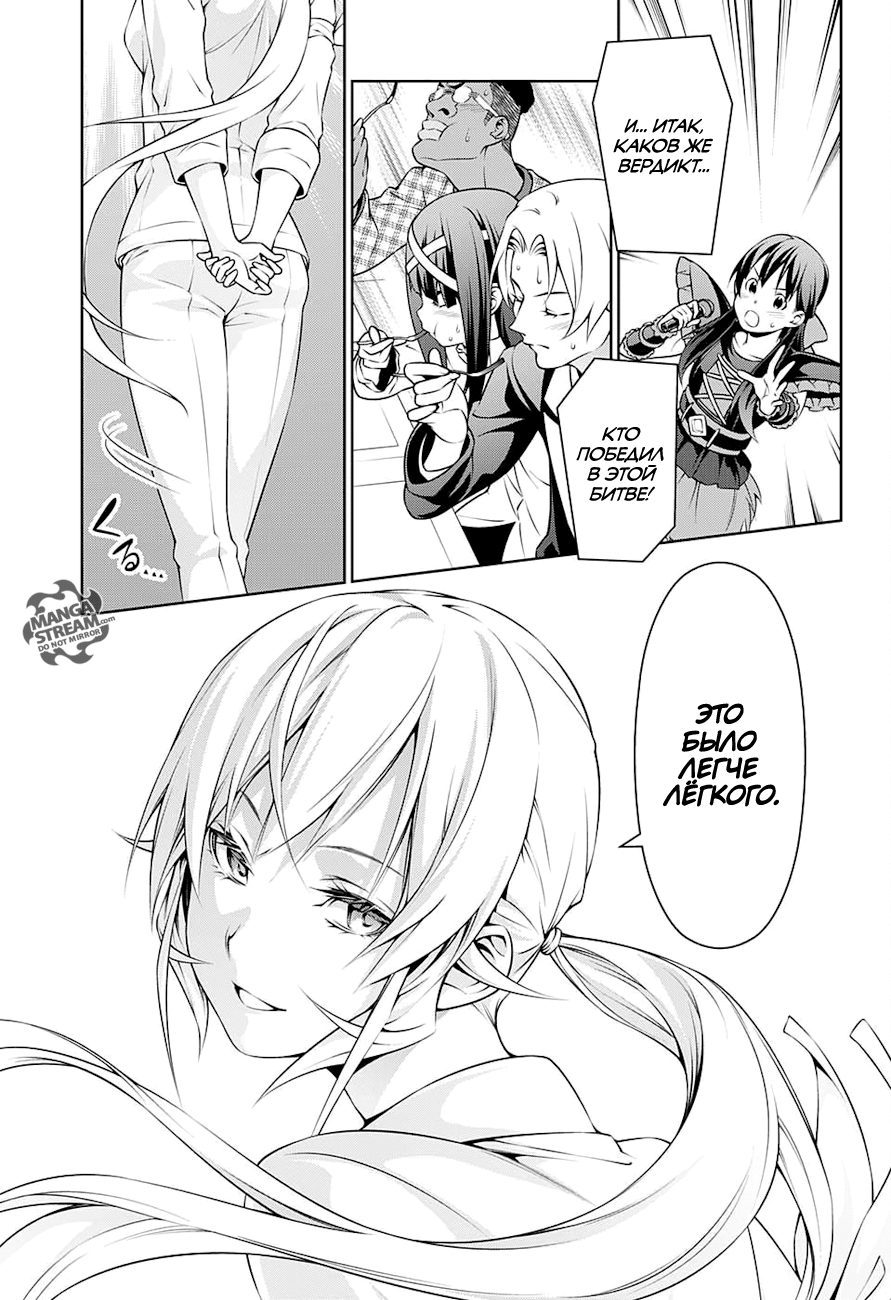 Read Shokugeki no Soma RU Manga Online