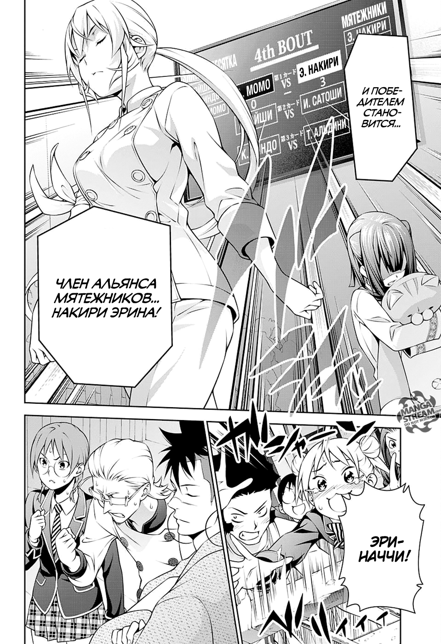 Read Shokugeki no Soma RU Manga Online