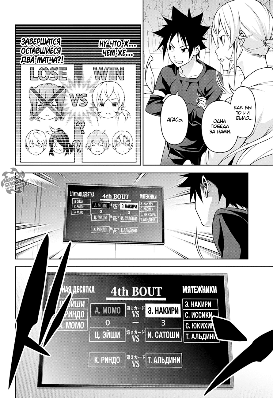 Read Shokugeki no Soma RU Manga Online