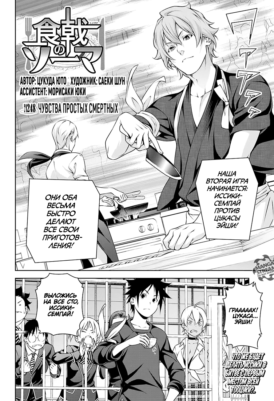 Read Shokugeki no Soma RU Manga Online