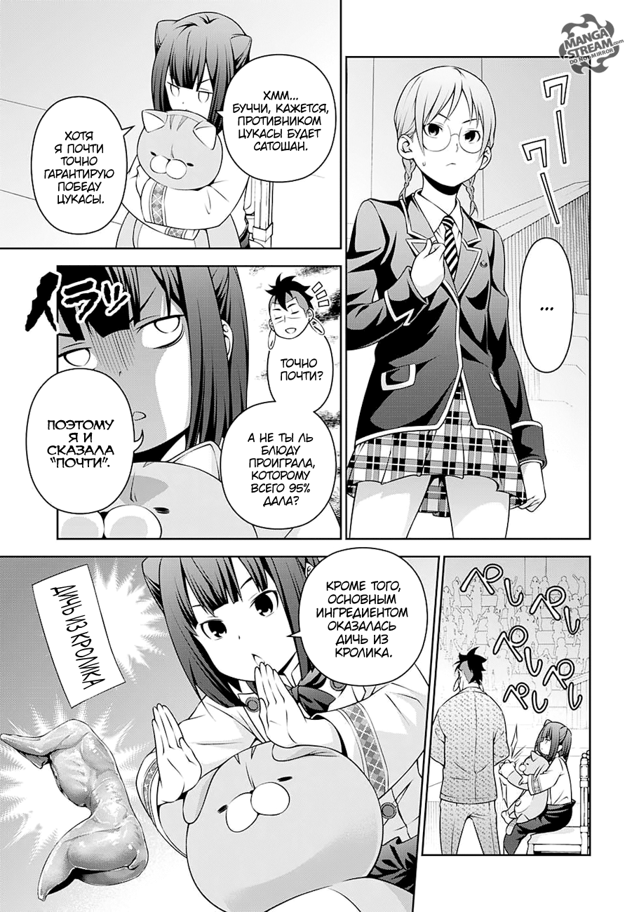 Read Shokugeki no Soma RU Manga Online