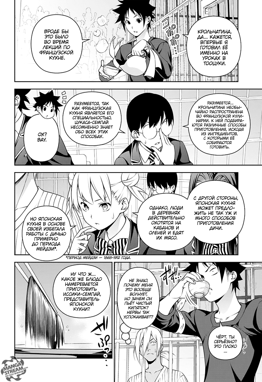 Read Shokugeki no Soma RU Manga Online