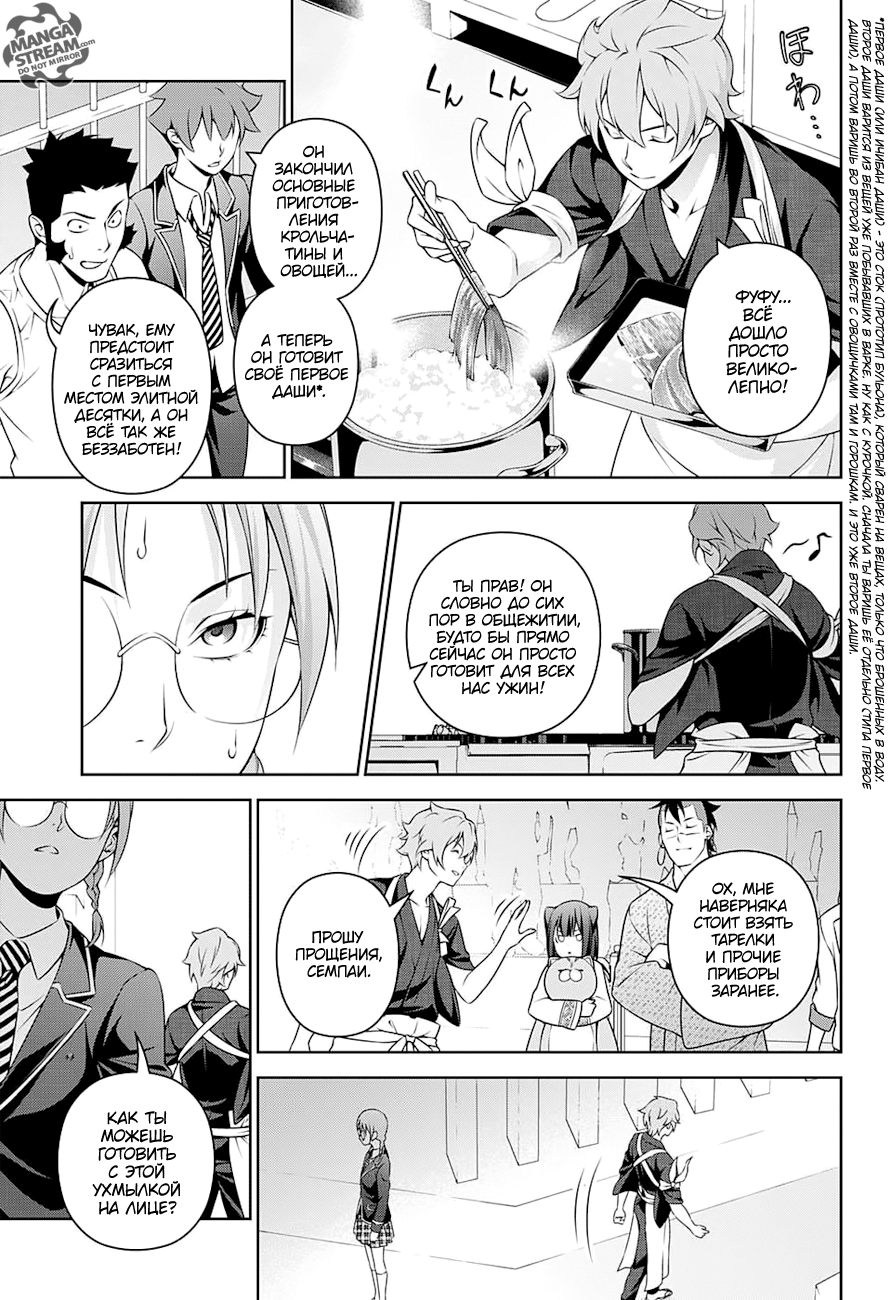 Read Shokugeki no Soma RU Manga Online