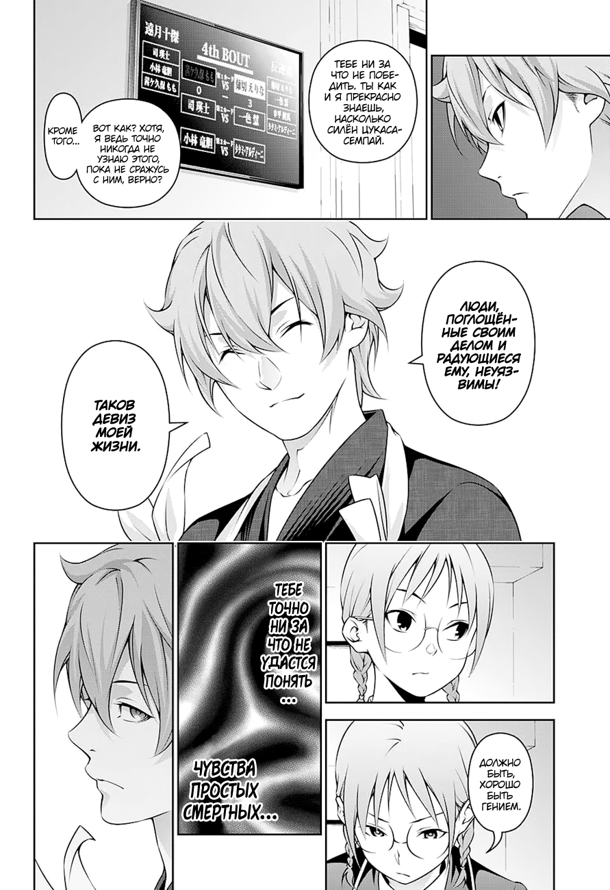 Read Shokugeki no Soma RU Manga Online