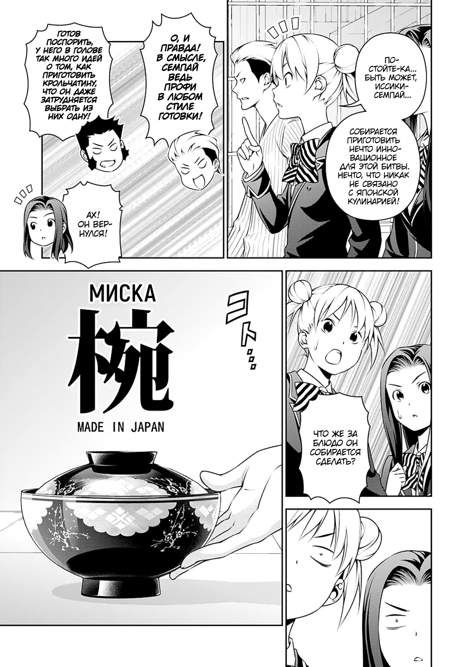 Read Shokugeki no Soma RU Manga Online