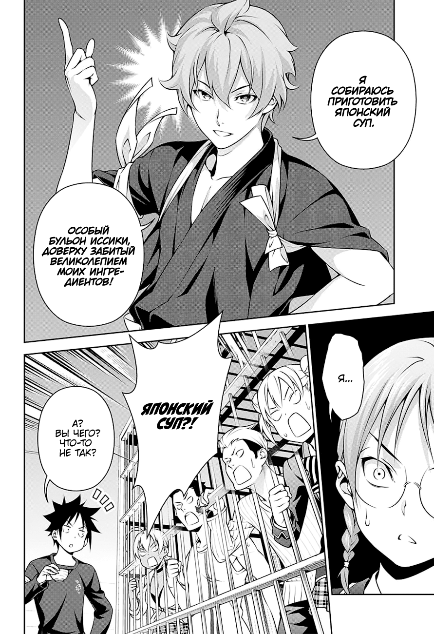 Read Shokugeki no Soma RU Manga Online