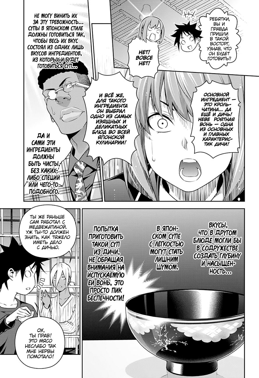 Read Shokugeki no Soma RU Manga Online