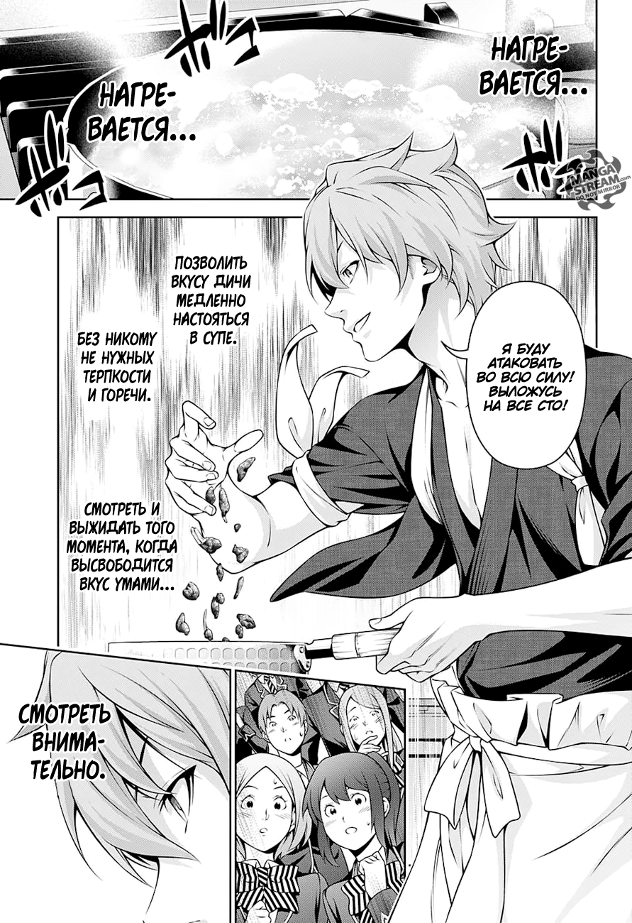 Read Shokugeki no Soma RU Manga Online