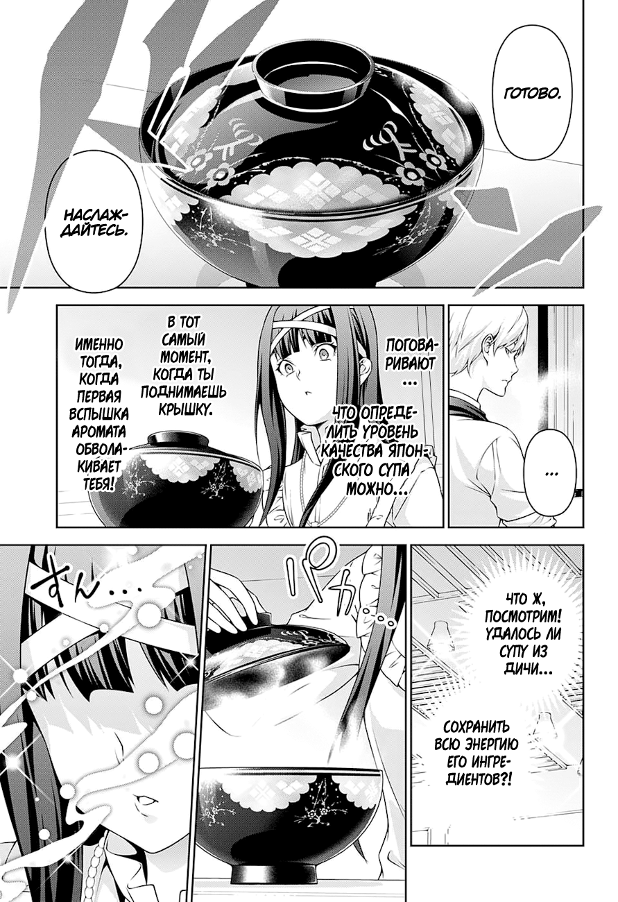 Read Shokugeki no Soma RU Manga Online