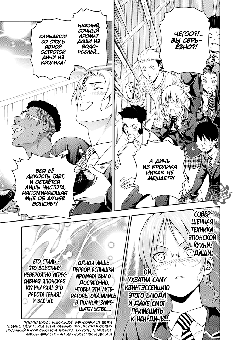 Read Shokugeki no Soma RU Manga Online