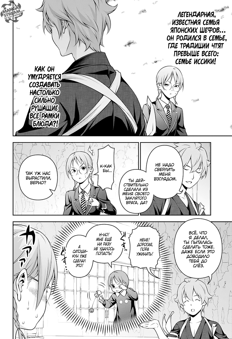 Read Shokugeki no Soma RU Manga Online