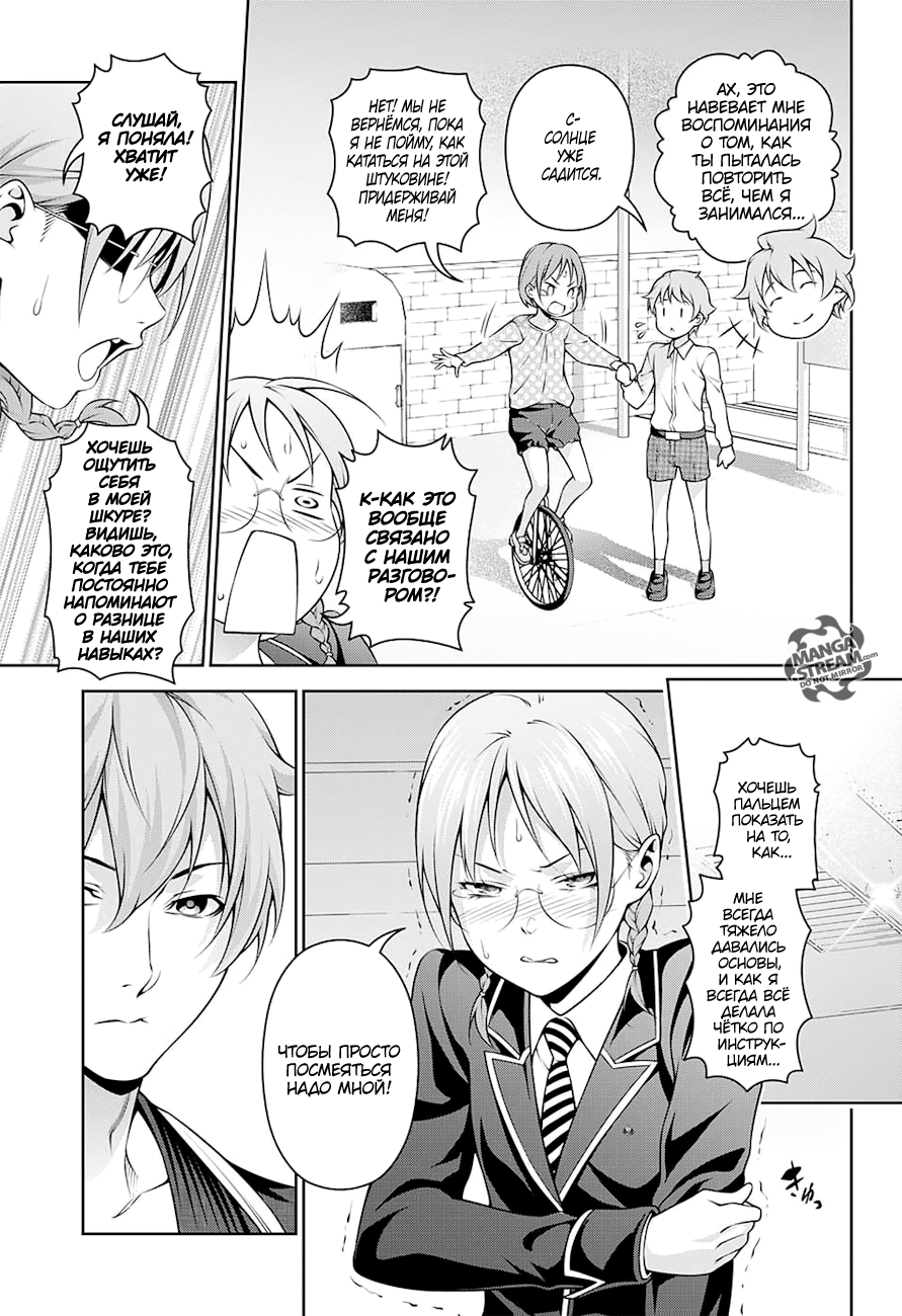 Read Shokugeki no Soma RU Manga Online