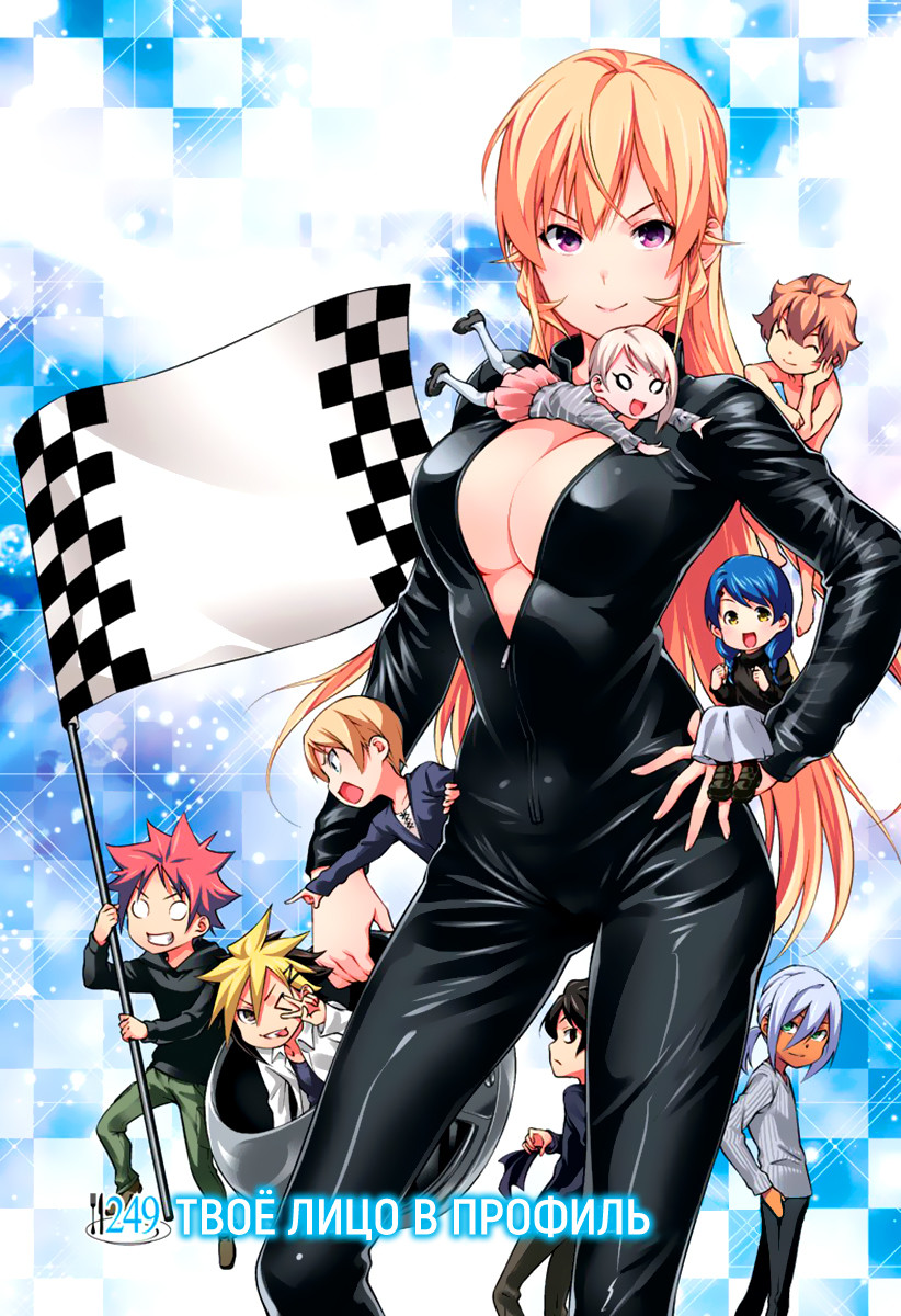 Read Shokugeki no Soma RU Manga Online