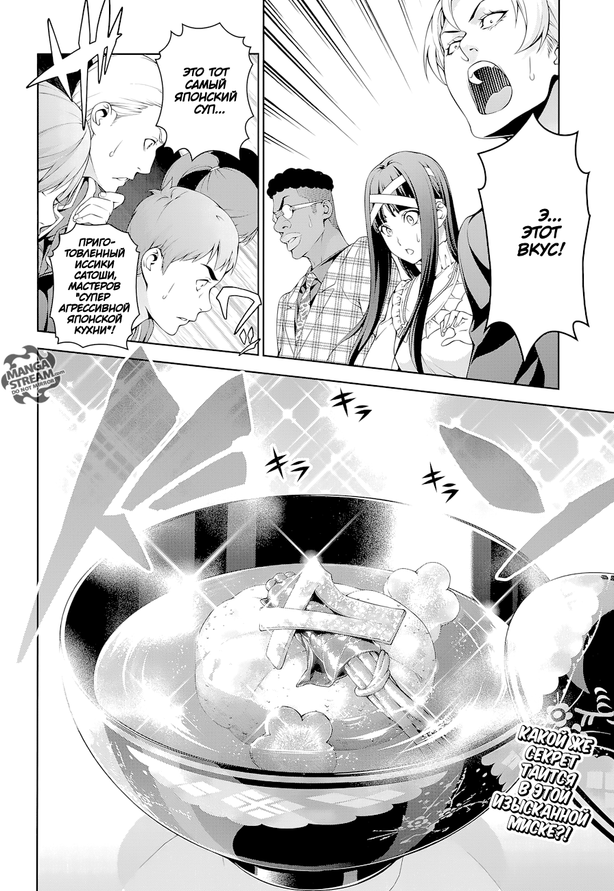 Read Shokugeki no Soma RU Manga Online