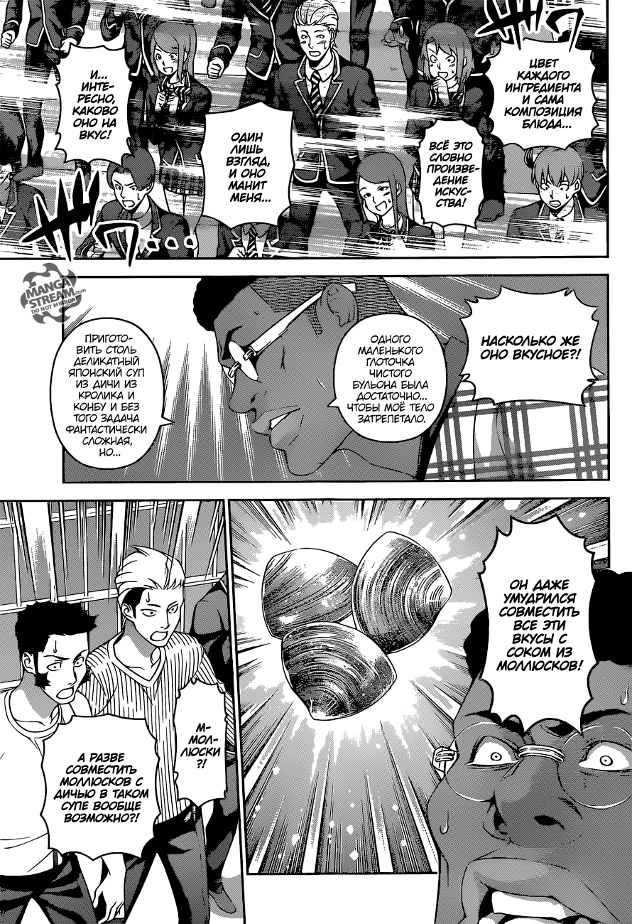 Read Shokugeki no Soma RU Manga Online