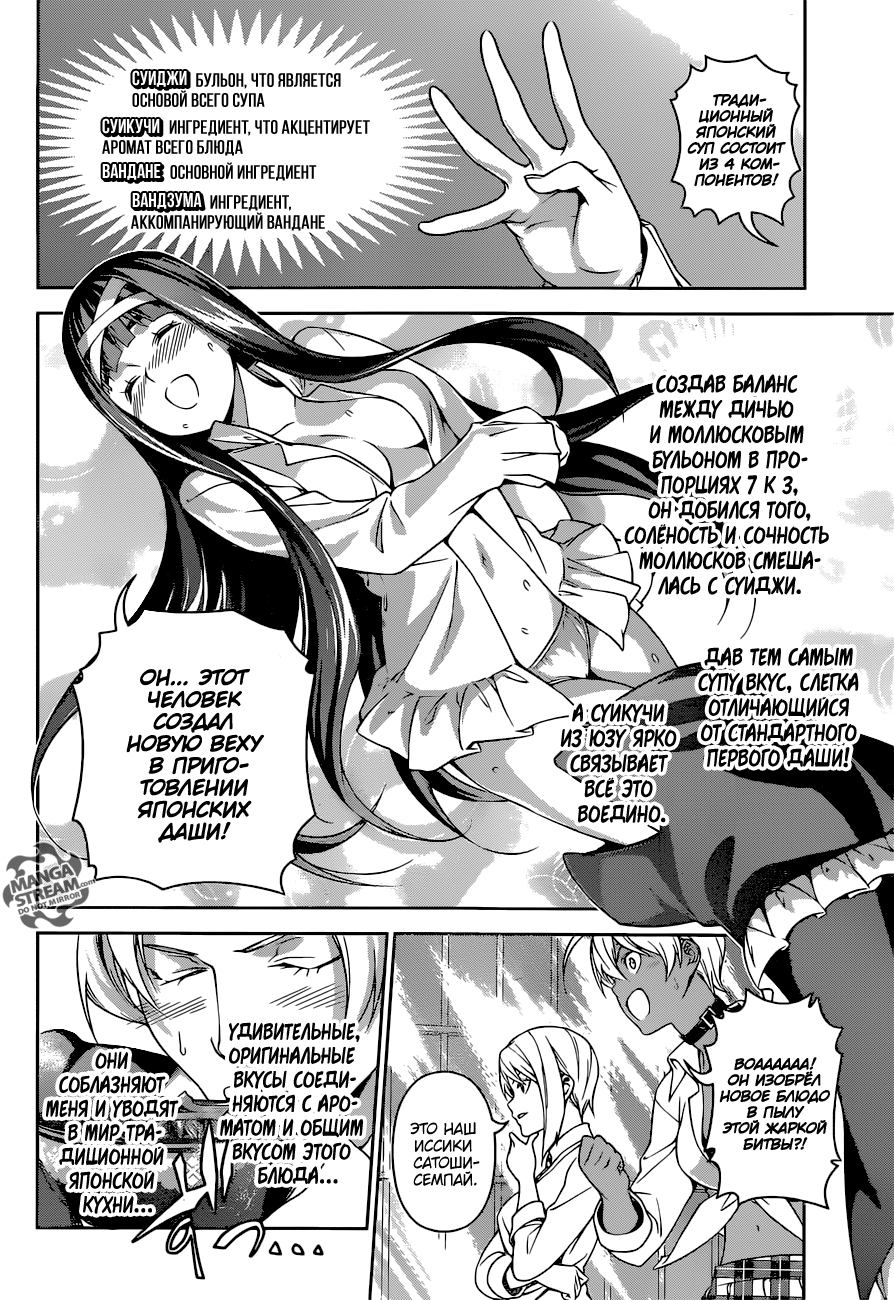 Read Shokugeki no Soma RU Manga Online