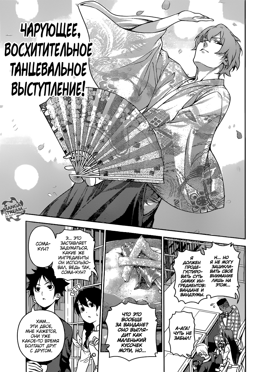 Read Shokugeki no Soma RU Manga Online